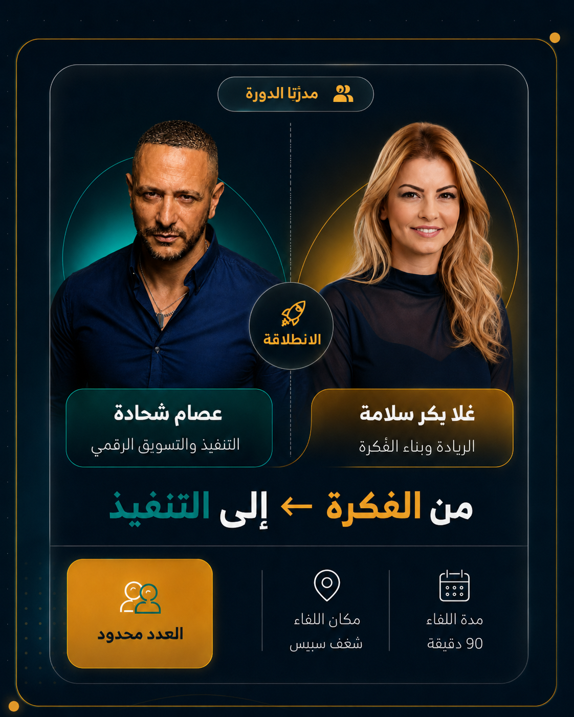 الانطلاقة – يوم مفتوح مجاني