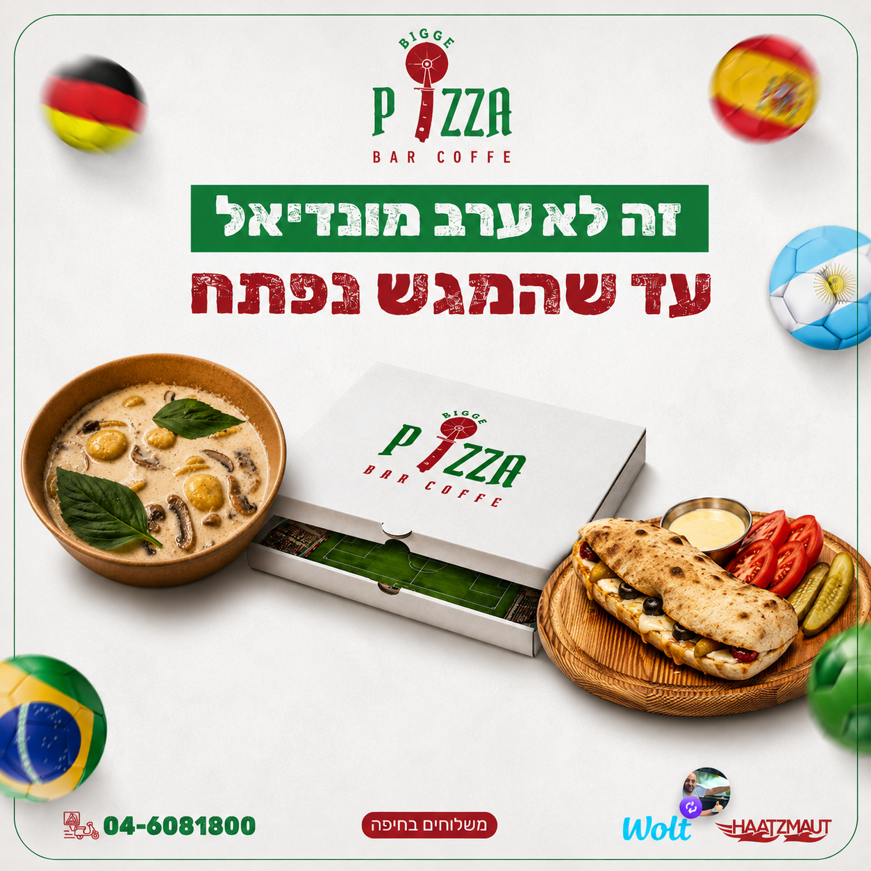 התנור שלנו