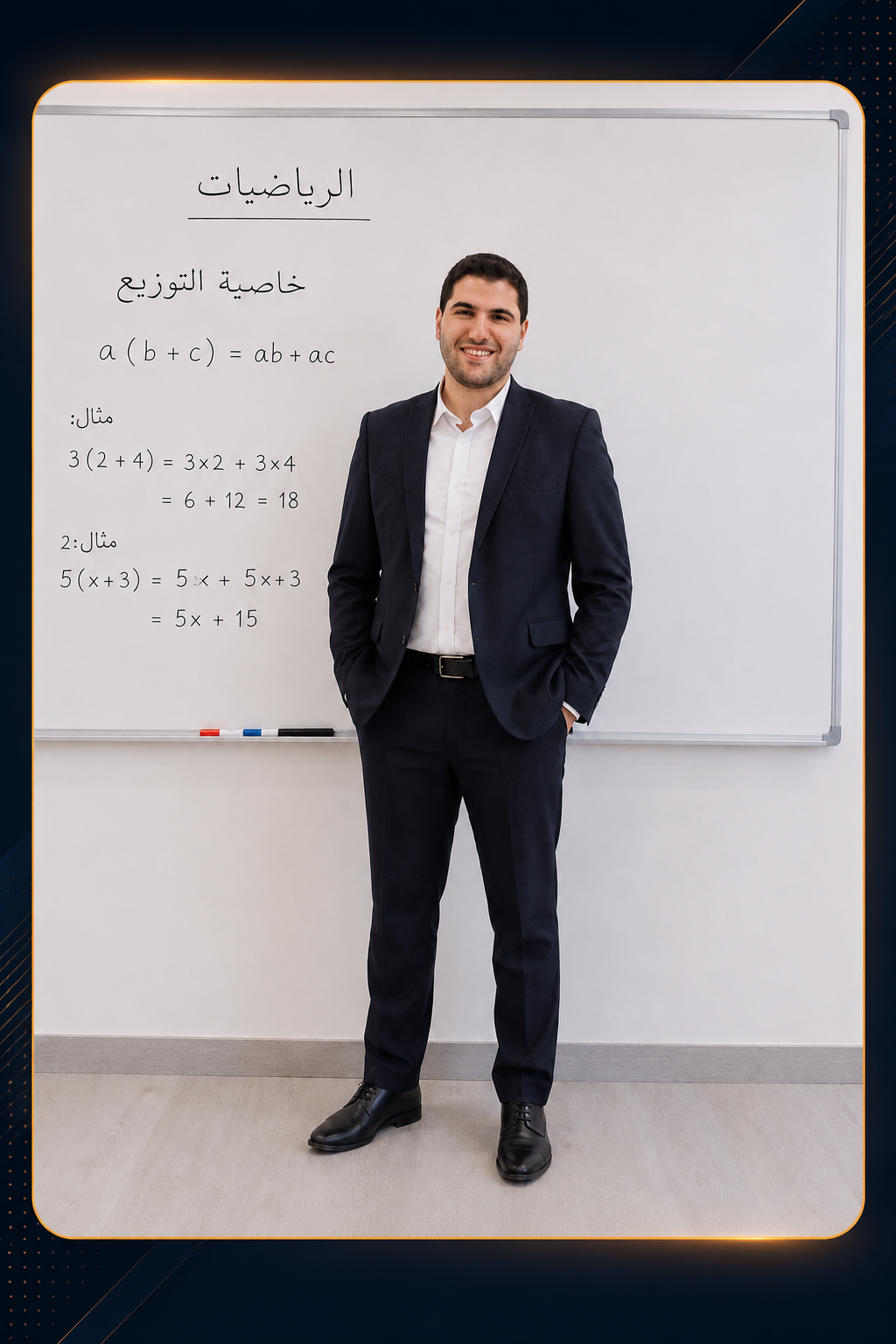الأستاذ أسعد حسونة أثناء شرح الرياضيات أمام اللوح